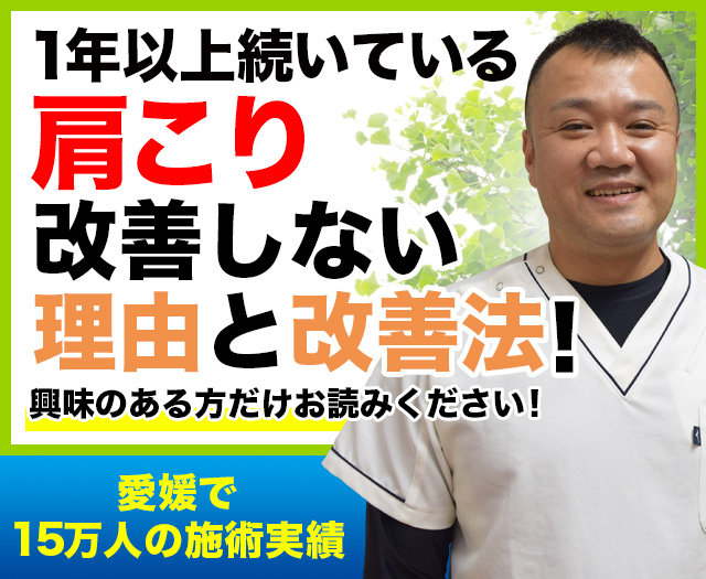 1年以上続いている肩こり 改善しない理由と改善法!